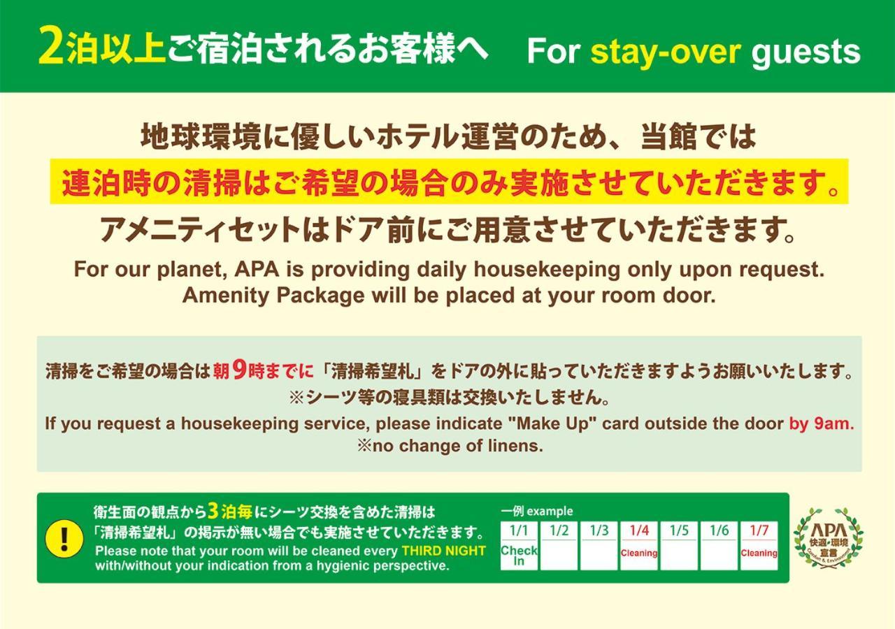 טוקיו Apa Hotel Asakusa Shin Okachimachi Ekimae מראה חיצוני תמונה